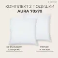 Комплект из двух подушек для сна Sonno Home AURA 70x70 гипоаллергенный наполнитель Amicor TM Цвет Ослепительно белый