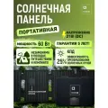 Портативная солнечная панель LT Energo PSP60 USB, Type-C, 60 Вт