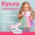 Кукла Элиза 25см Мой милый пушистик, единорог (451338)