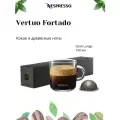 Кофе в капсулах Nespresso Vertuo Fortado 150 мл , 10 кап. в уп.