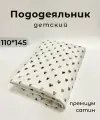 Пододеяльник детский Сердечки 110*145 см, премиум сатин, 100% хлопок
