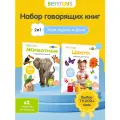 Набор интерактивных говорящих книжек Нажималка 2в1 Животные + Цвета, BertToys, для детей от 2 лет