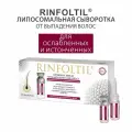 Rinfoltil Липосомальная сыворотка против выпадения волос Для ослабленных и истонченных волос, 0.16 г, 0.2 мл, 30 шт., 30 уп., ампулы