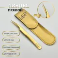 Пинцет LSP для наращивания ресниц Ровный, прямая форма, нержавеющая сталь, 12 см