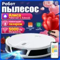 Робот пылесос с влажной и сухой уборкой ILIFE V20 с лазерной навигацией SoF и Wi-Fi, 5000Па