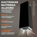 Кухонная вытяжка Konigin Allegro Black 30