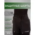 Защитные шорты
