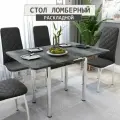 Стол кухонный раскладной FORTmeb Ломберный 78х58х75 см, Штейн темный, Хром