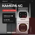 Камера видеонаблюдения уличная с сим картой 4G 12мп