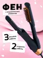 Выпрямитель для волос 2 в 1, фен -расческа, стайлер утюжок для выпрямления и Плойка , выпрямитель для локонов