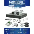 Комплект IP-видеонаблюдения уличный Smart Link SL-IP4M2B-H, 2 камеры 4Мп, с жёстким диском 500Gb, для дома/дачи/бизнеса