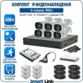 Готовый комплект IP-видеонаблюдения 4Мп, уличный, на 6 камер, с жёстким диском на 1Tb, с удалённым просмотром, для дома / дачи / бизнеса. Smart Link SL-IP4M6B-H1