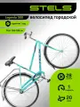 Велосипед городской STELS, Legenda 300 28C Z010 (м), рама 20, колеса 28, 1 скор. Морской волны, на рост 165-195 велик женский мужской