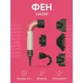 Фен для волос Xiaomi Beheart 6in1 X11 Pro Pink EU