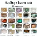 Коллекция камней, набор минералов, самоцветов из 25 натуральных камней, набор для творчества - опыты и эксперименты для детей, подарок для девочки, подарок для мальчика