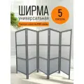 Ширма перегородка для зонирования