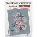 Набор для вышивания крестиком Овен, Кружевные пионы, 24x30 см, Цветы