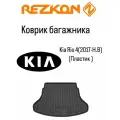 Коврик багажника на Kia Rio 4 (2017-Н. В)
