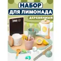 Набор игрушечной посуды OPTOSHA Для лимонада, дерево, голубой