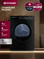 Сушильная машина Gressel ULD710, фронтальная загрузка, 15 режимов, 9 кг