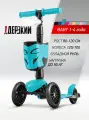 Самокат ! Дерзкий BABY Старт с корзинкой бесшумное шасси трехколесный бирюзовый