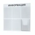 Таблички информационные 6 карманов стенд информация