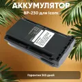 Аккумуляторная батарея BP232H для рации (радиостанции) Icom IC-F16, 2200мАч, 7.4В, Li-Ion