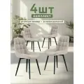 Стулья для кухни МК Stella Румба 4 шт. обивка велюр, каркас фанера.