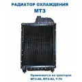 Радиатор охлаждения МТЗ-80 5-рядный : 70-1301010-5 черный Двигатели: Д-240, Д-241Л, Д-241