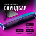 Саундбар - колонки для компьютера, ноутбука и телевизора, аудиосистема с LED-подсветкой и USB-питанием