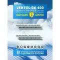 Оконный приточный клапан c фильтром 2шт.Ventus ОК 400