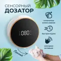 Диспенсер для жидкого мыла сенсорный с дисплеем