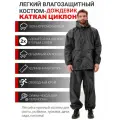 Дождевик мужской пончо накидка непромокаемый костюм KATRAN циклон (Оксфорд, темно-серый), Размер: 60-62