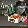 Гриль 7 в 1 Домашняя кухня, мощность 1800Вт, комбинированный корпус, бежевый