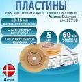 Пластина для фиксации уростомных мешков с креплением для пояса, фланец 60мм, 5шт, Coloplast Колопласт, артикул 17710