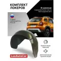 Локеры MITSUBISHI Pajero IV 2006- задние 2шт.