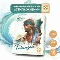 Настольная карточная игра Робинзон. Повороты судьбы, Стиль Жизни