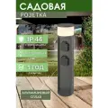 Садовая розетка G3116-465 столбике с подсветкой 3W LED IP44 высота 480мм