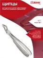 Щипцы для удаления корней зубов верхней челюсти со средними губками №51 арт. 104-9 ВП