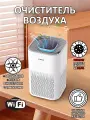 Очиститель воздуха INTERPLACE, ионизатор воздуха, УФ очисткой, поддержка Wi-Fi