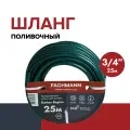 Садовый шланг Fachmann Garten Beginn 3/4, 25 м 05.016