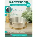 Кастрюля 8 л, нержавеющая сталь