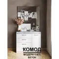 Комод Модерн №1-4 ящика (1 дверь), В*Ш*Г (см) 95х110х40, ЛДСП, белый / бетон