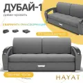 Диван-Кровать Дубай-1, выкатной механизм, прямой. Квест-14