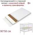 Матрас детский для новорожденных Bebo Light 90 на 50 в приставную кроватку, кокосовая койра