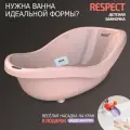 Ванночка для купания новорожденных BeBest Respect с термометром, розовый
