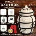 Тандыр Амфора Охотник с откидной крышкой и набором аксессуаров, с термометром (требует установки), комплект- Стандарт+