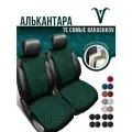 Пара накидок из алькантары на переднее сиденье автомобиля. Модель M. Зелёный