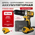 Аккумуляторная дрель-шуруповерт ударная TOOLYARD (21V, 2 Ah, 2ШТ. АКБ LI-ON, 20Hm, с ударом, кейс)