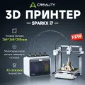 3D принтер Creality SPARKX I7 COMBO, новый AI-режим, 500 мм/с, автоматическая смена филамента, многоцветная печать